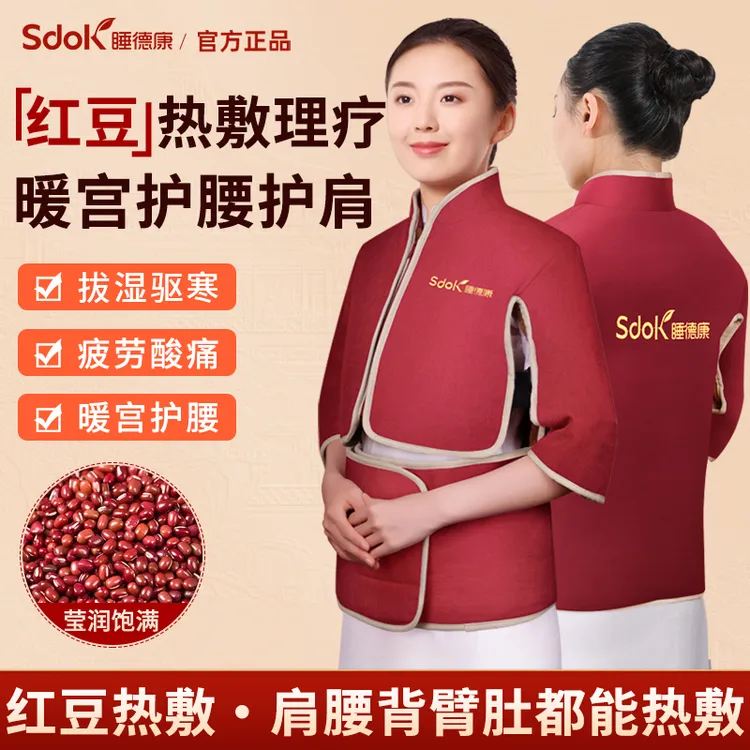 睡德康红豆理疗热敷袋电加热肩颈背家用全身通用便捷马甲送妈妈