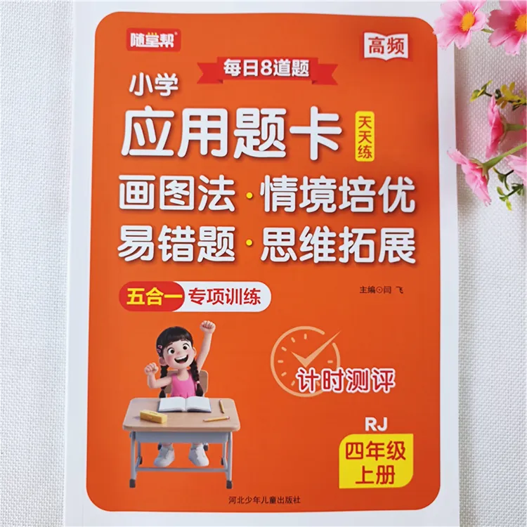 四年级上册练习册数学易错题人教版四年级上册数学应用题思维训练