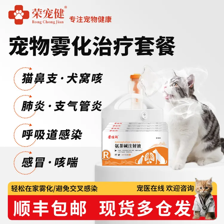 猫鼻支犬窝咳肺炎雾化套餐狗狗打喷嚏猫杯状病毒宠物雾化药雾化器