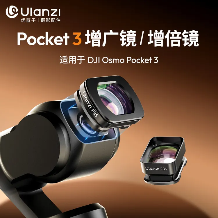Ulanzi/优篮子DJI大疆Pocket3增倍镜增广镜美颜柔光ND滤镜磁吸