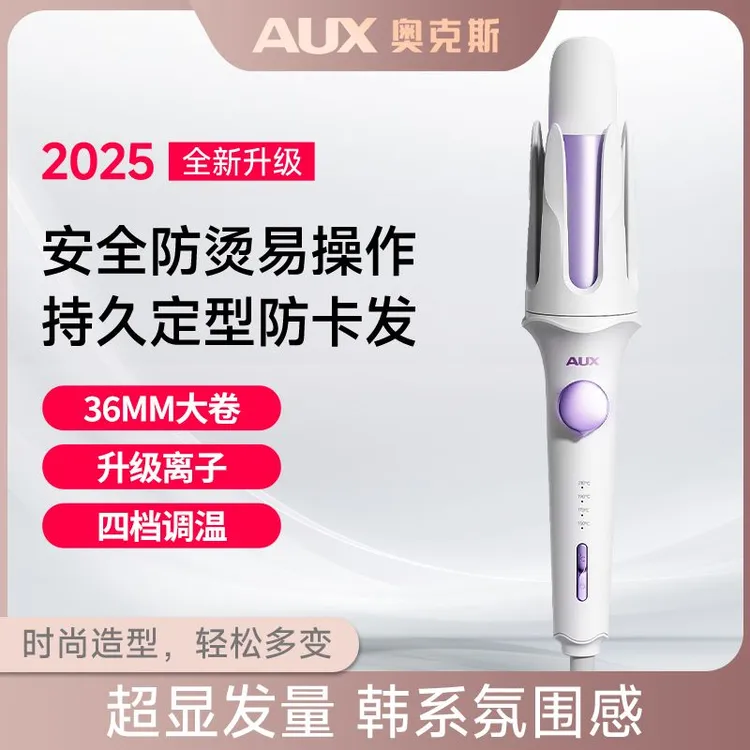 AUX/奥克斯全自动卷发棒36MM大卷负离子不卡发大波浪旋转时尚家用