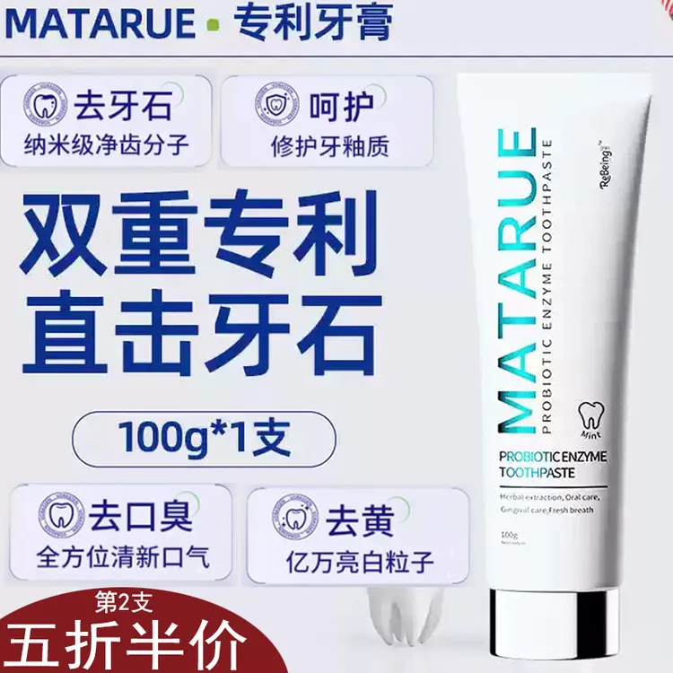 MATARUE专利亮白牙膏清新口气去烟渍去牙渍护理牙龈海盐苏打正品