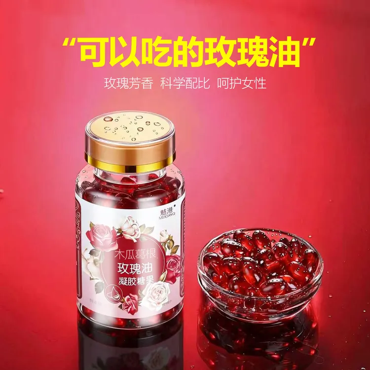 【美琪专属】木瓜升级版玫瑰油凝胶糖果