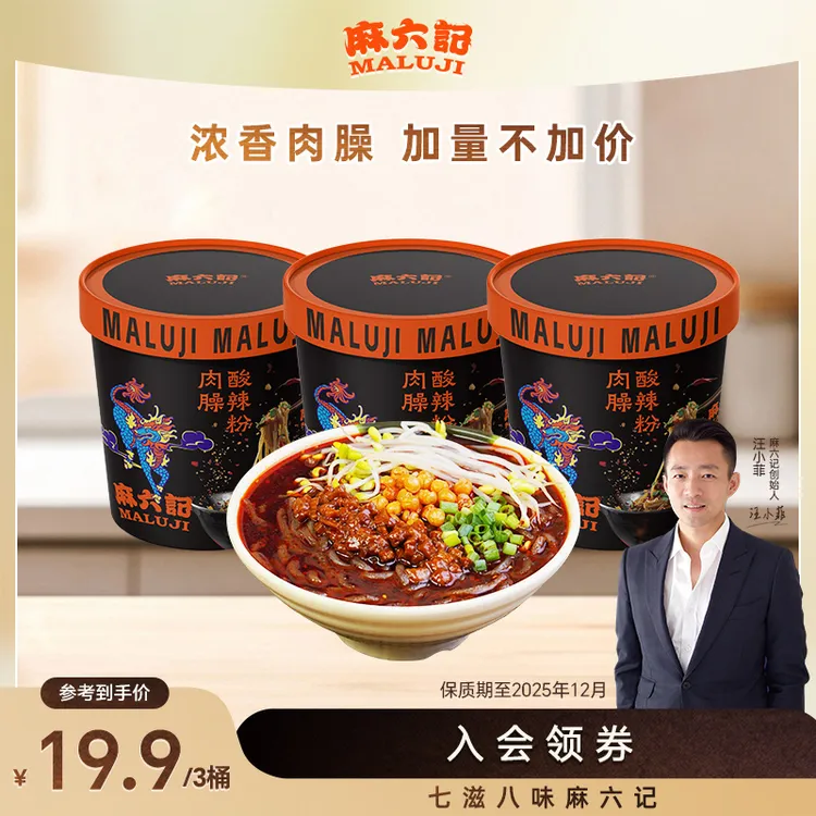 【麻六记肉臊酸辣粉】四川正宗酸辣粉粗湿粉肉臊包鲜香速食食品