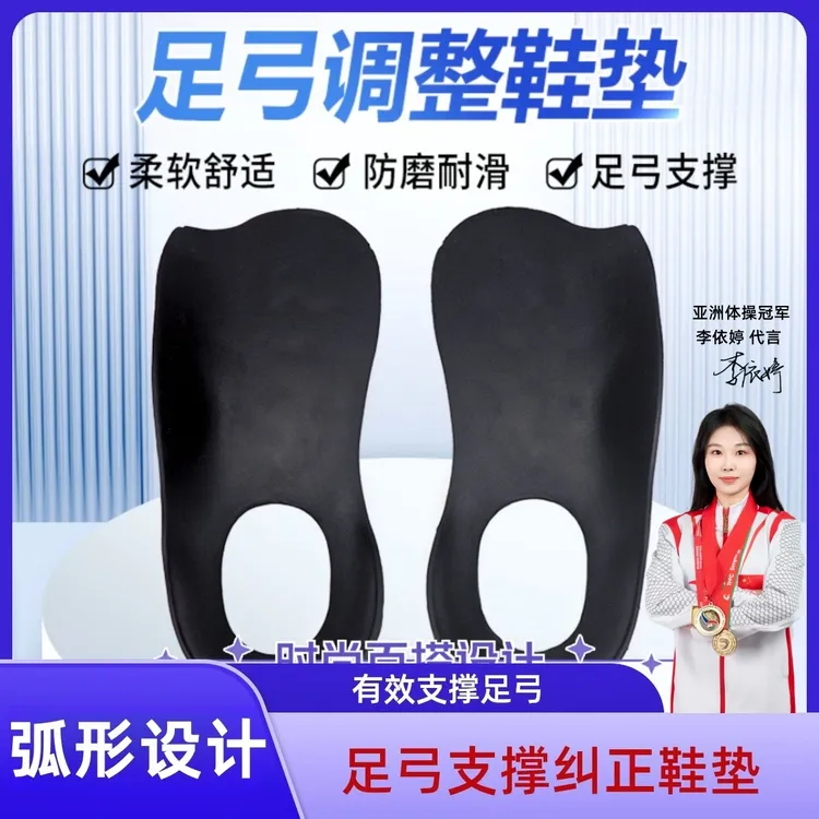 琦殿支撑鞋垫纠正减震平足支撑透气矫形柔软足弓支撑足弓鞋垫