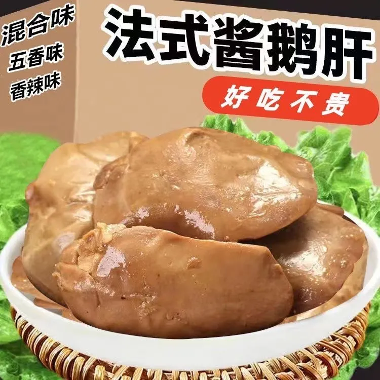 【12包】法式风味香辣/五香法式酱鹅肝零食真空即食下酒菜辣卤小吃