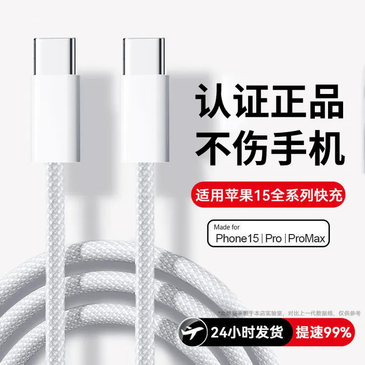 适用于苹果充电线16promax快充数据线Typec双头编织iPhone15配件