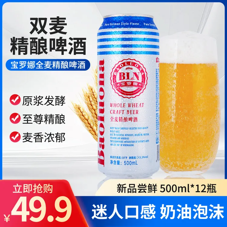 双麦精酿啤酒100%全麦酿造500mL*12罐到手≈12斤
