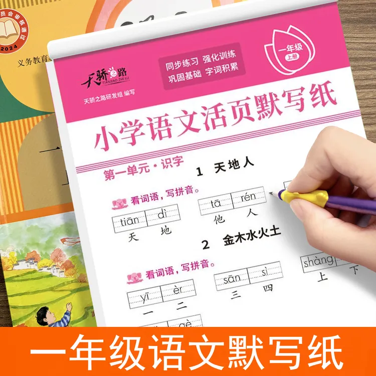 小学语文默写纸一年级同步练习看拼音写词语生字练字帖字词注音