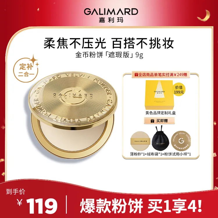 嘉利玛金币粉饼柔焦定妆持久控油遮瑕补妆不脱妆不卡粉美妆好物db