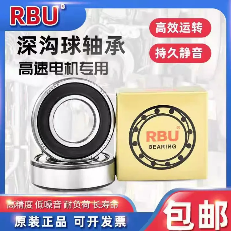 进口RBU高速轴承
