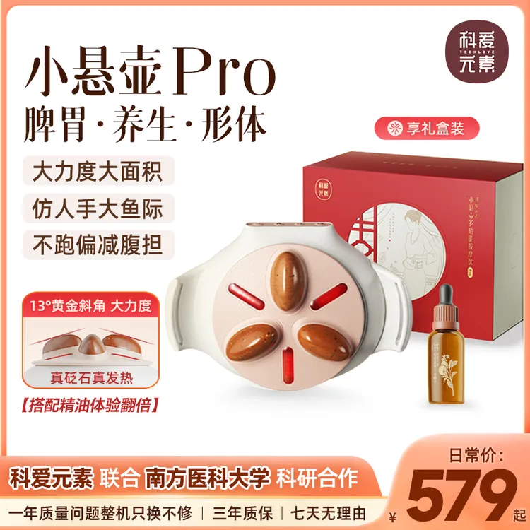科爱元素小悬壶揉腹仪Pro大力度腹部热敷肚子按摩仪仙人揉腹砭石