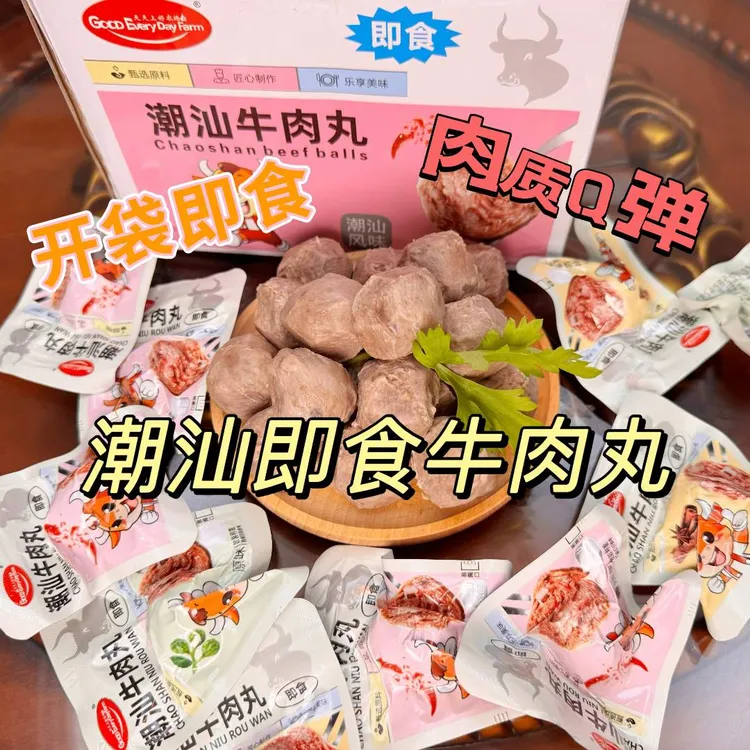 【潮汕特产】开袋即食牛肉丸速食代餐学生聚会休闲零食