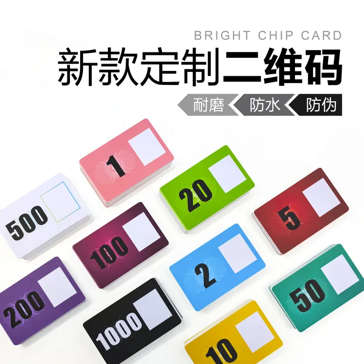 定制棋牌筹码卡片加字店名高档磨砂耐磨防伪方形麻将馆卡