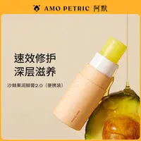 【达播】Amo Petric阿默沙棘果润脚膏滋养猫狗肉垫护爪膏便携款