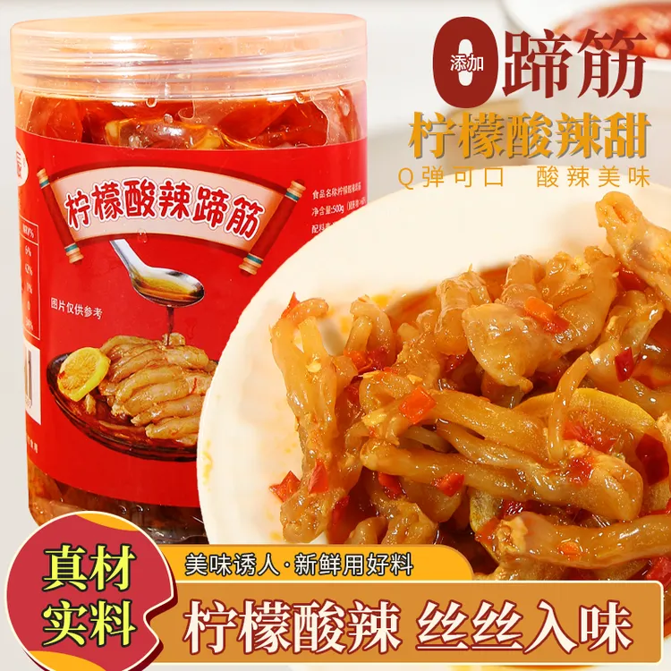 柠檬酸辣猪蹄筋休闲解馋追剧必备小零食丝丝入味酸辣爽口