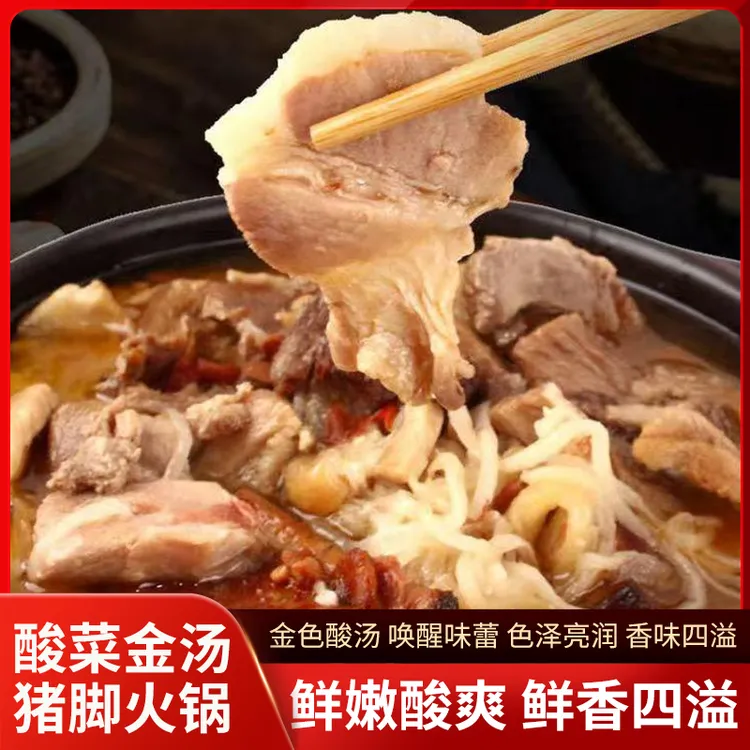 云南特产酸菜土猪脚火锅家乡味道纯肉包邮