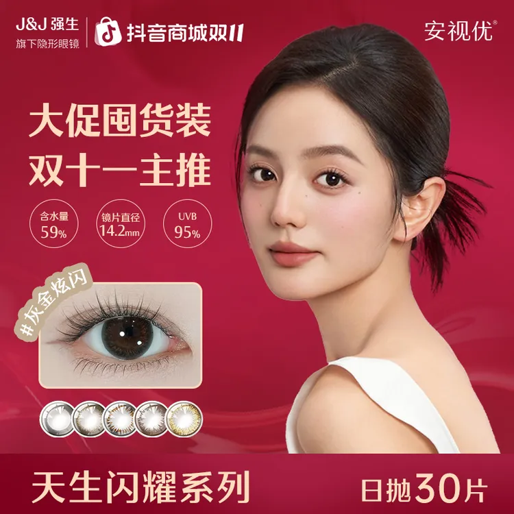 【福利专属】强生ACUVUE/强生安视优美瞳30p彩色隐形眼镜经典黑色商品图