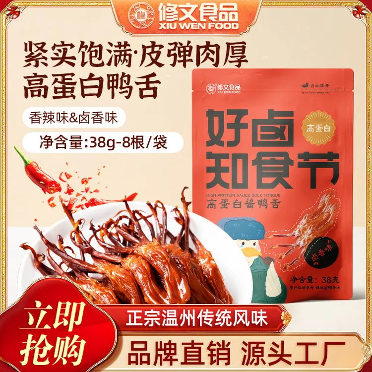 修文鸭舌【80根鸭舌】温州特产鸭舌头好卤酱鸭舌开袋即食零食高蛋白
