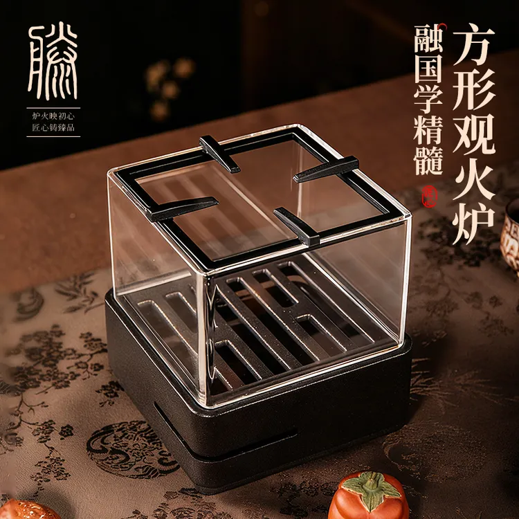 【玄离炉套装】方形观火炉石英碳炉明火炉铸铁炉茶炉