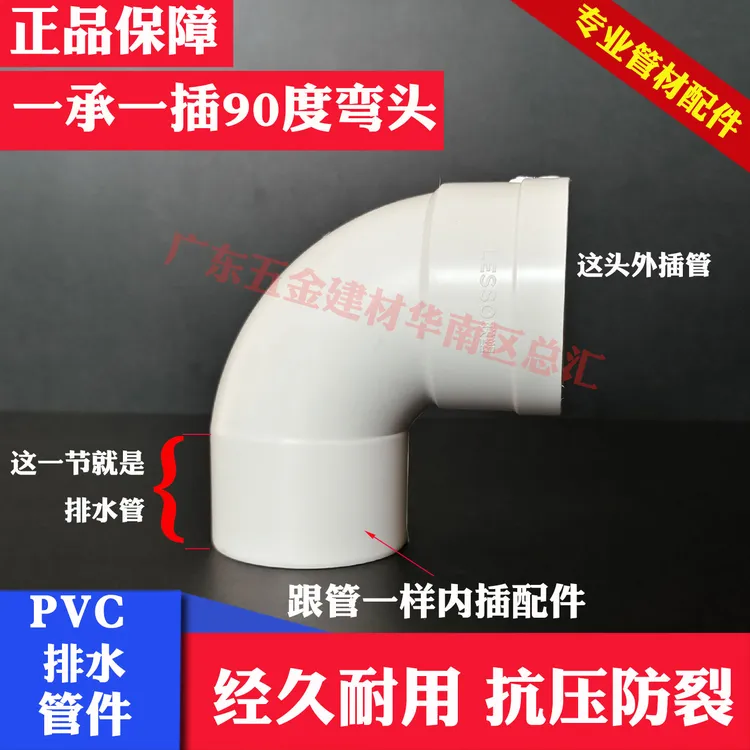 联塑PVC排水管弯头单承插50 75 110内外插直角90度塑料下45度弯