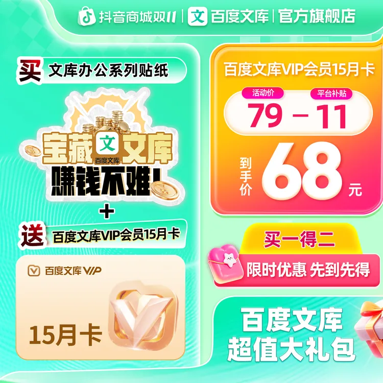 【双11专享价】百度文库vip会员年卡赠季卡   AI智能ppt 【403】