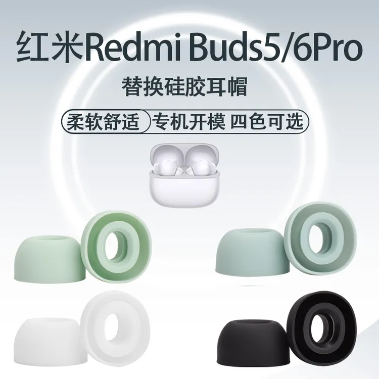 适用RedmiBudsbuds6pro无线蓝牙耳机套降噪耳机防掉神器