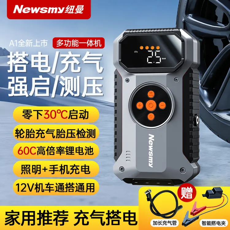 Newsmy【旗舰版】应急电源充气泵一体大容量12V家用车载搭电宝