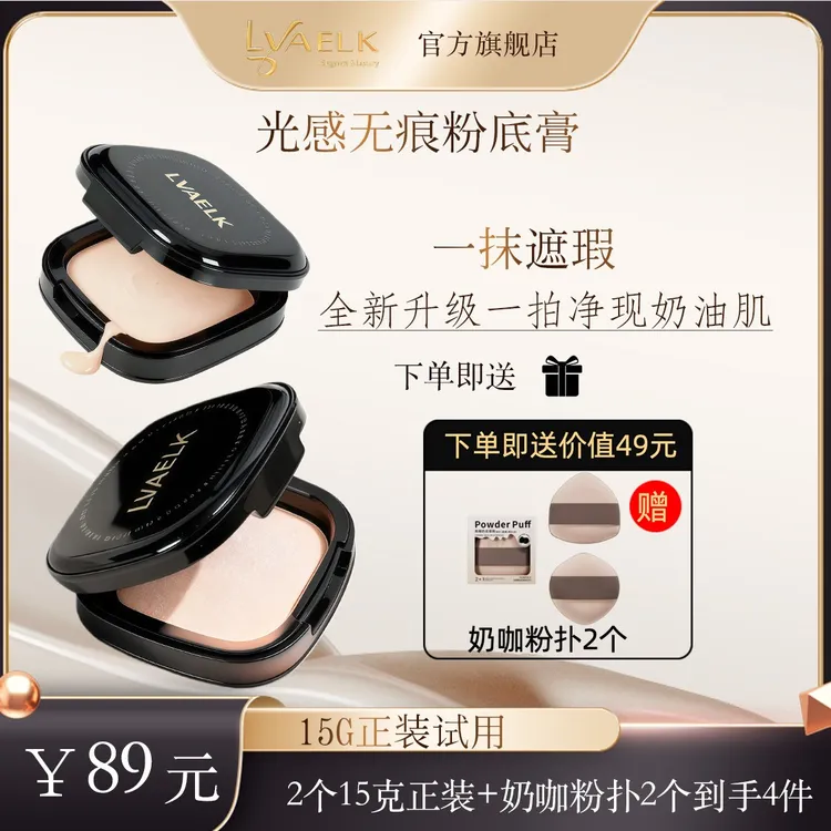 LVAELK光感美肌无痕粉底膏高遮瑕持妆秋冬水润遮瑕轻薄不卡粉