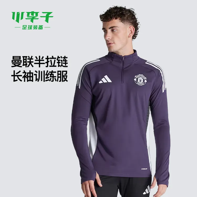 小李子ADIDAS阿迪达斯曼联足球半拉链长袖训练服成人男JP3124