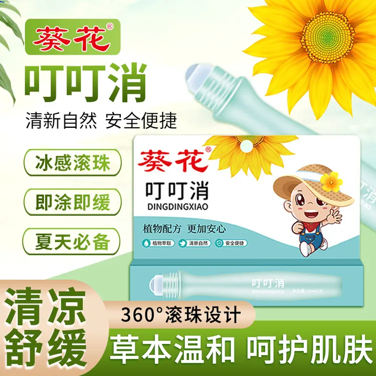葵花叮叮消孕婴适用蚊虫叮咬止痒消包清凉提神醒脑舒缓艾草花露水