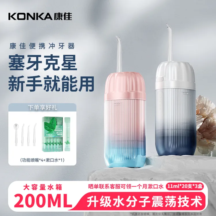 Konka/康佳电动冲牙器家用便携式水牙线洁牙齿缝洗牙仪专用洁牙器