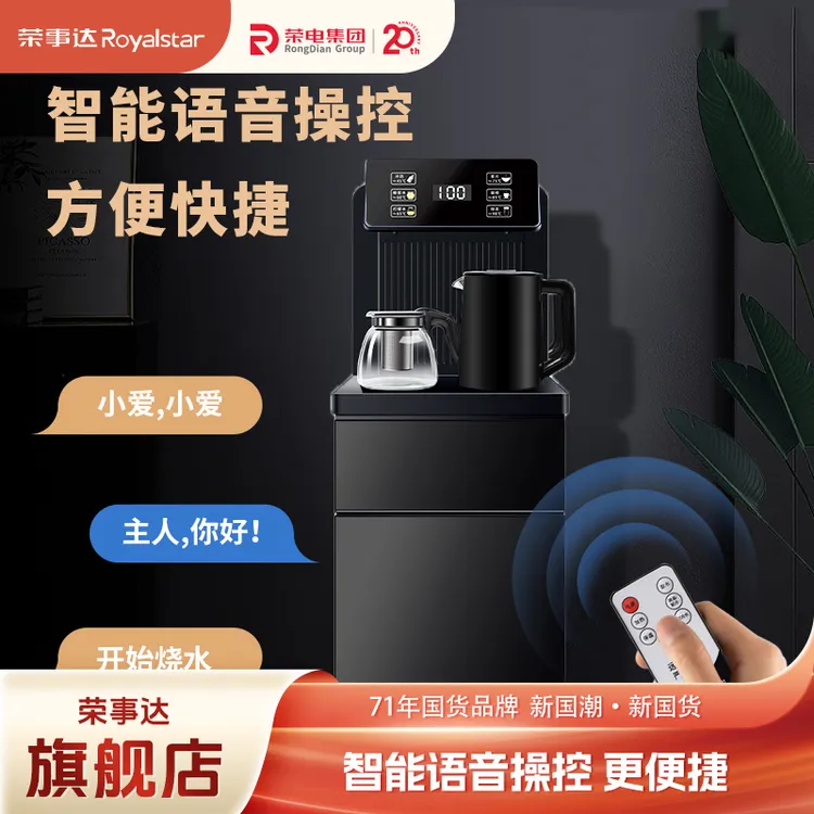 茶吧机全自动智能语音饮水机家用下置水桶立式一体机恒温冷热两用