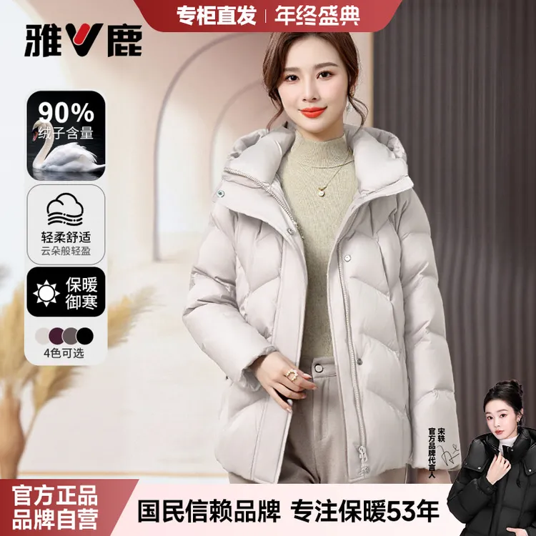 雅鹿【宋轶同款】专柜正品爆款2025新款羽绒服女款冬短款连帽90绒