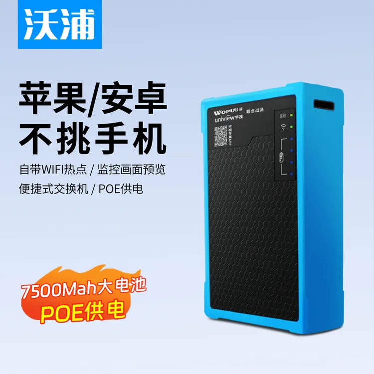 沃浦宇视联合工程宝网络监控测试仪多功能POE供电摄像头维护调试