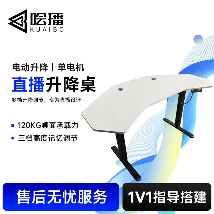 哙播智能直播升降桌岛型智能直播升降桌通用办公桌面设计