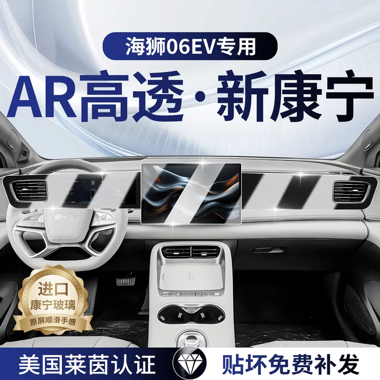 适用于比亚迪海狮06ev中控屏幕dmi贴膜钢化膜汽车用品配件内饰膜.