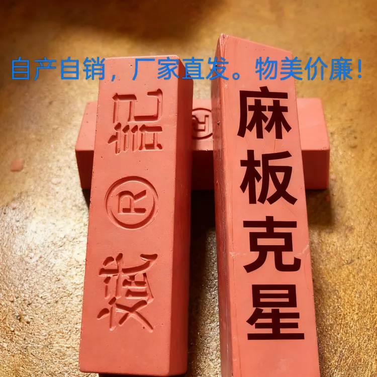 麻轮抛光蜡斌记不锈钢抛光蜡紫蜡下料快不飞蜡黑光抛光膏耐用加硬