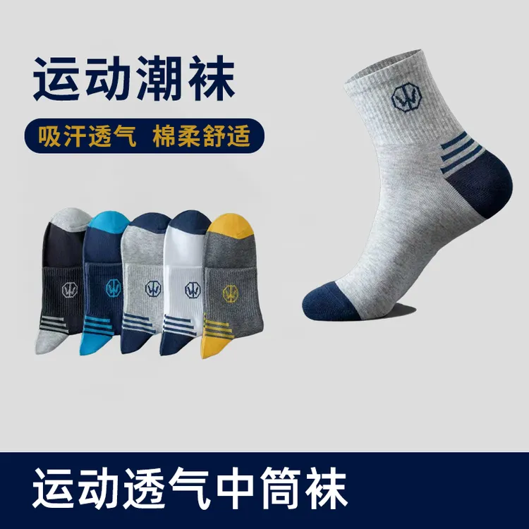 男士袜子春夏季运动百搭男款多色时尚潮流优质袜吸汗透气舒适男袜