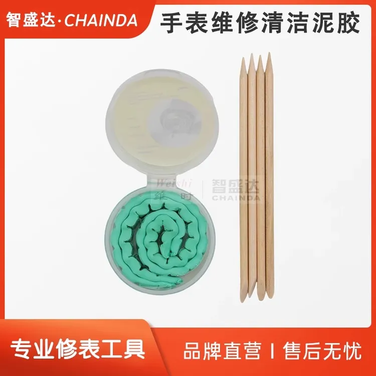 修表工具原装进口橡皮泥手表机芯去灰泥胶表盘除尘五金用品神器