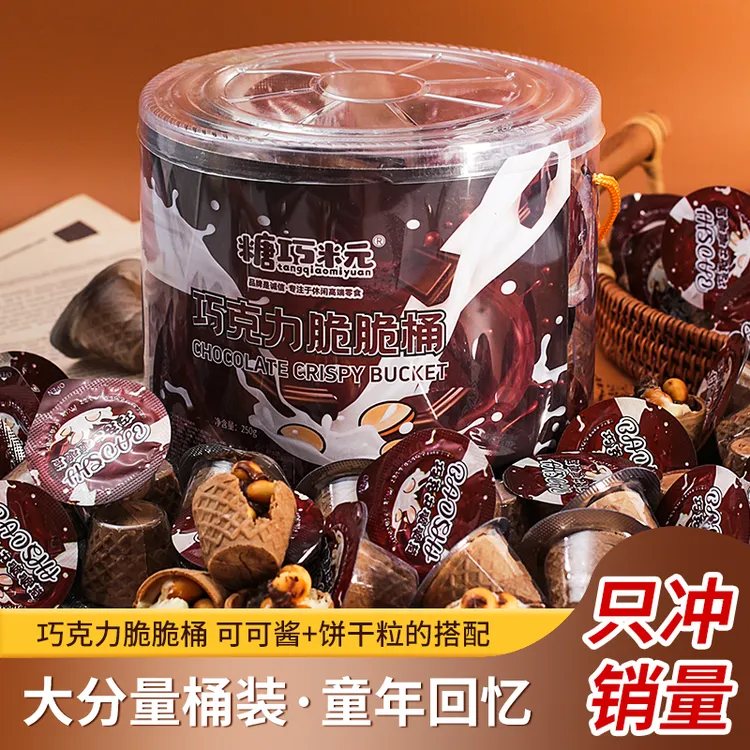 脆脆杯礼盒装桶装甜筒星球小丸子奶油夹心脆筒酱香巧克力饼干零食