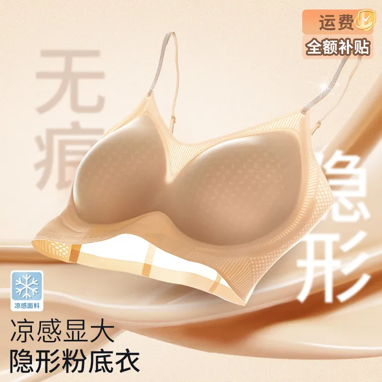 多情猫夏季小胸有型凉感bra粉底液细闪无痕内衣