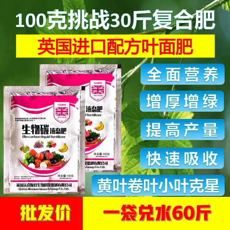 氨基酸叶面肥一喷绿增绿增厚提苗壮棵微生物菌进口
