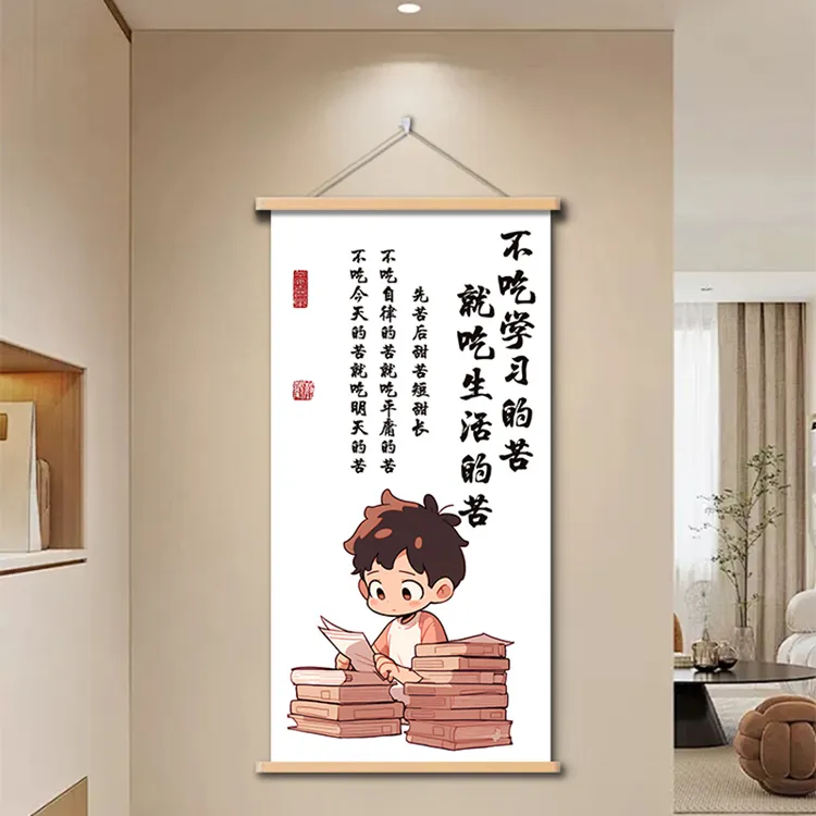 免打孔挂轴画中式学习励志装饰画适合书房房学校教室墙壁悬挂字画