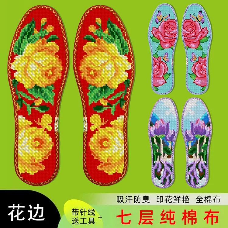 鸿运玫瑰十字绣鞋垫男女纯手工自己绣带针棉线半成品（花朵系列6）