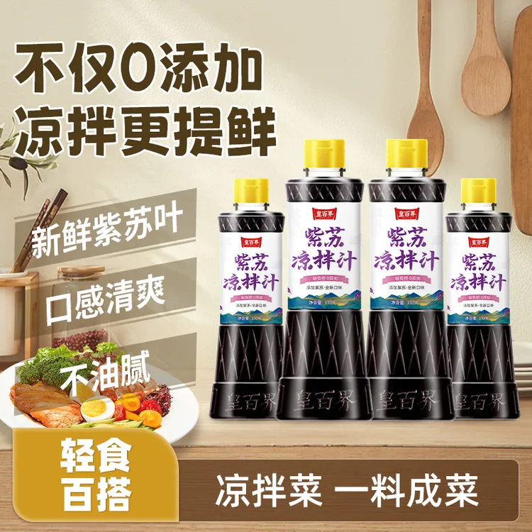 紫苏零添加凉拌汁330g一汁成菜鲜香清爽调味