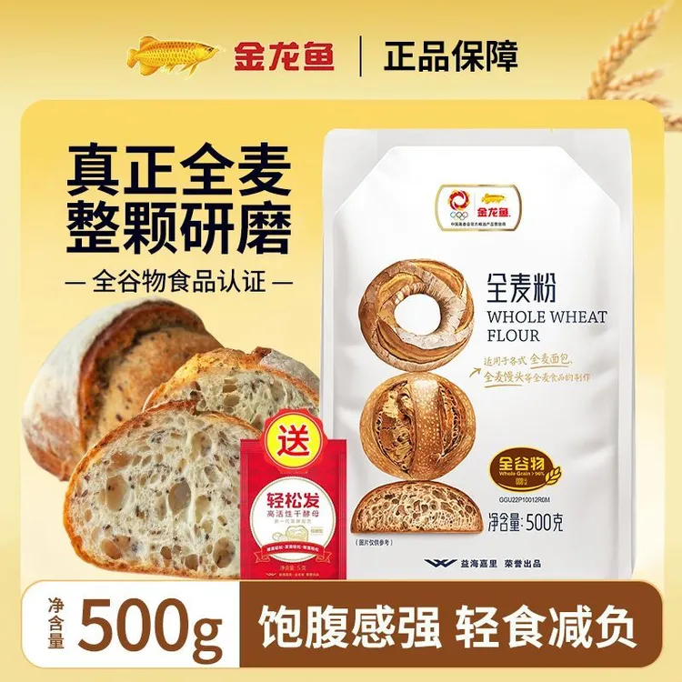 面粉金龙鱼全麦面粉500g小包装烘焙粗粮轻食小麦粉家用高筋面包粉