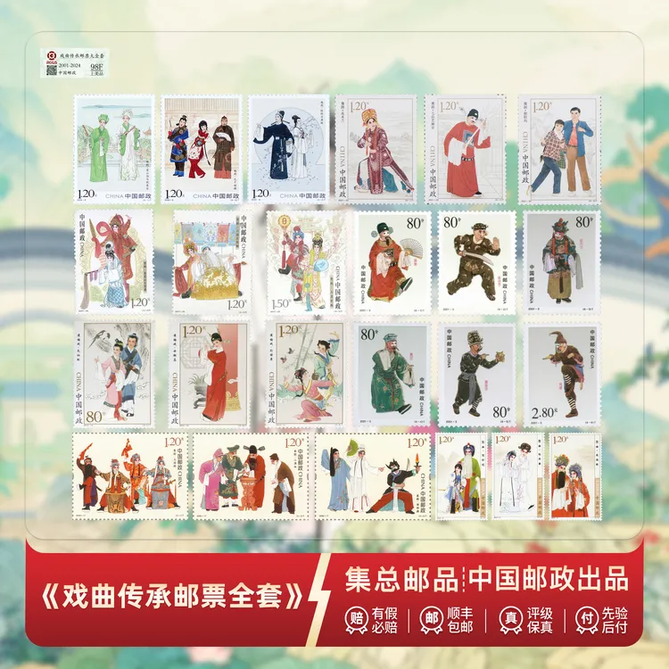 【集总邮票】中国邮政官方发行七大戏曲邮票(京剧豫剧黄梅戏秦腔等)