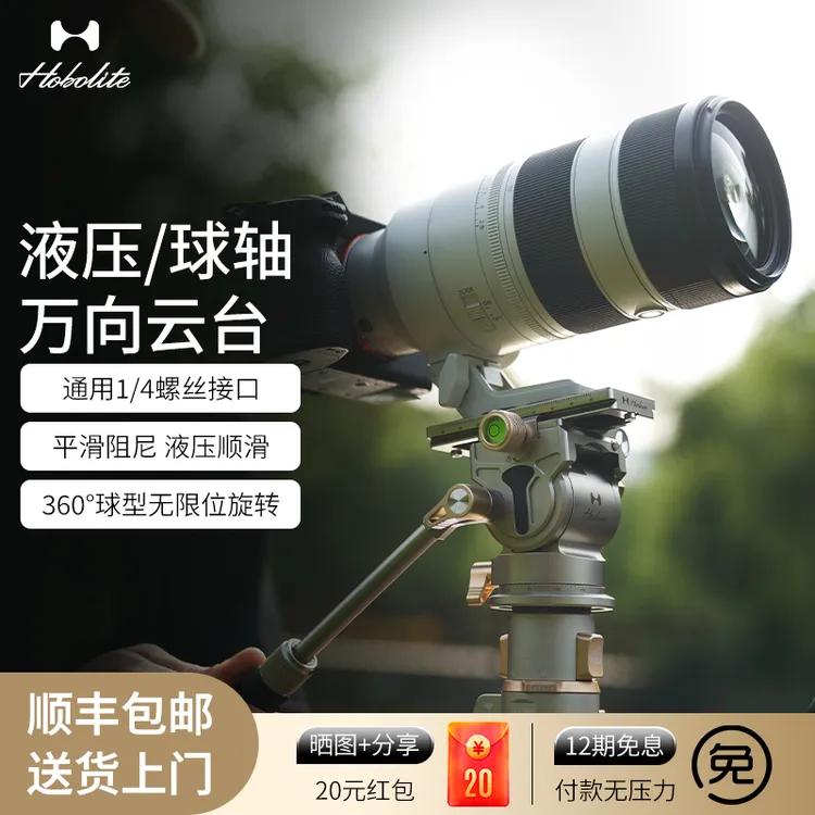 Hobolite或泊液压云台相机稳定器三脚架摄影摄像云台