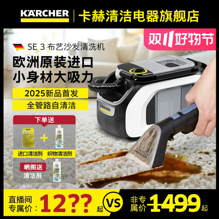 KARCHER/卡赫布艺进口正品沙发清洗机SE3家用喷抽吸多功能地毯